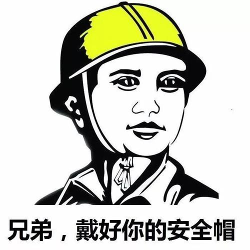 安全帽佩戴标志